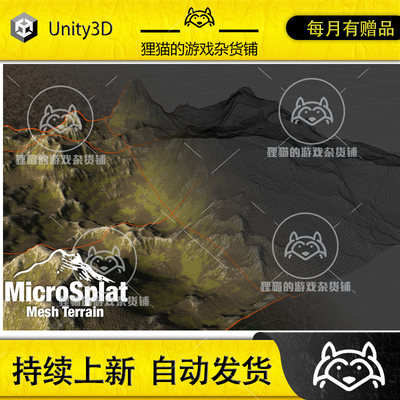 Unity MicroSplat - Mesh Terrains 3.9.24 地形网格扩展插件