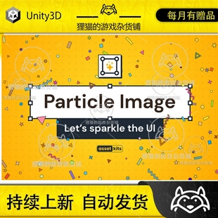 Unity UI Particle Image 1.1.1 界面粒子特效创建工具包
