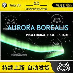 Unity Procedural Aurora Borealis 1.0 北极光轨道创建插件