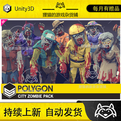 Unity POLYGON City Zombies Low Poly 3D Art 1.6.2 低模僵尸