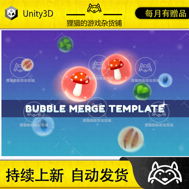 Unity Bubble Merge Template Editor 1.1.4 包更 气泡游戏模板