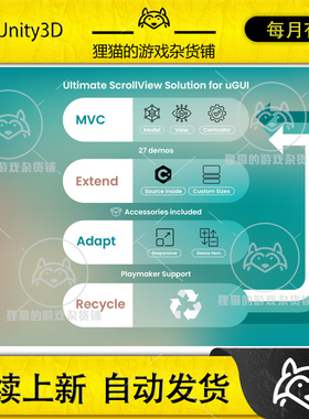 Unity Optimized ScrollView Adapter 7.2.1 滚动UI