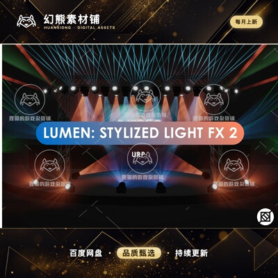 Unity Lumen Stylized Light FX 2 2.1.2 包更新 风格化灯光特效