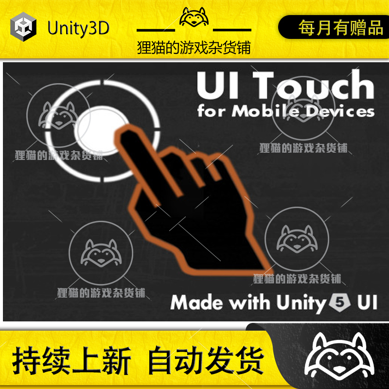 Unity UI Touch Control for Mobile 手机游戏控制UI界面 3.0 商务/设计服务 设计素材/源文件 原图主图