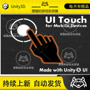 Unity UI Touch Control for Mobile 手机游戏控制UI界面 3.0