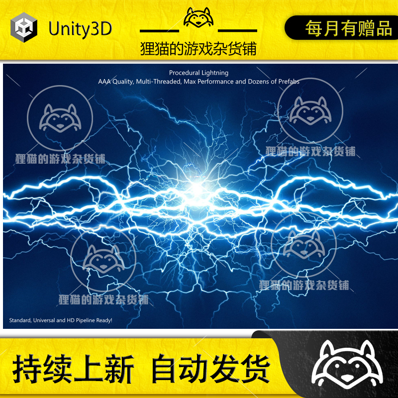 Unity Procedural Lightning High Performance 闪电 2.7.4