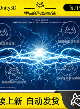 Unity Procedural Lightning High Performance 闪电 2.7.4
