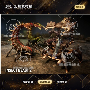 Unity Insect beast 2 1.0 包更新 虫族怪物模型
