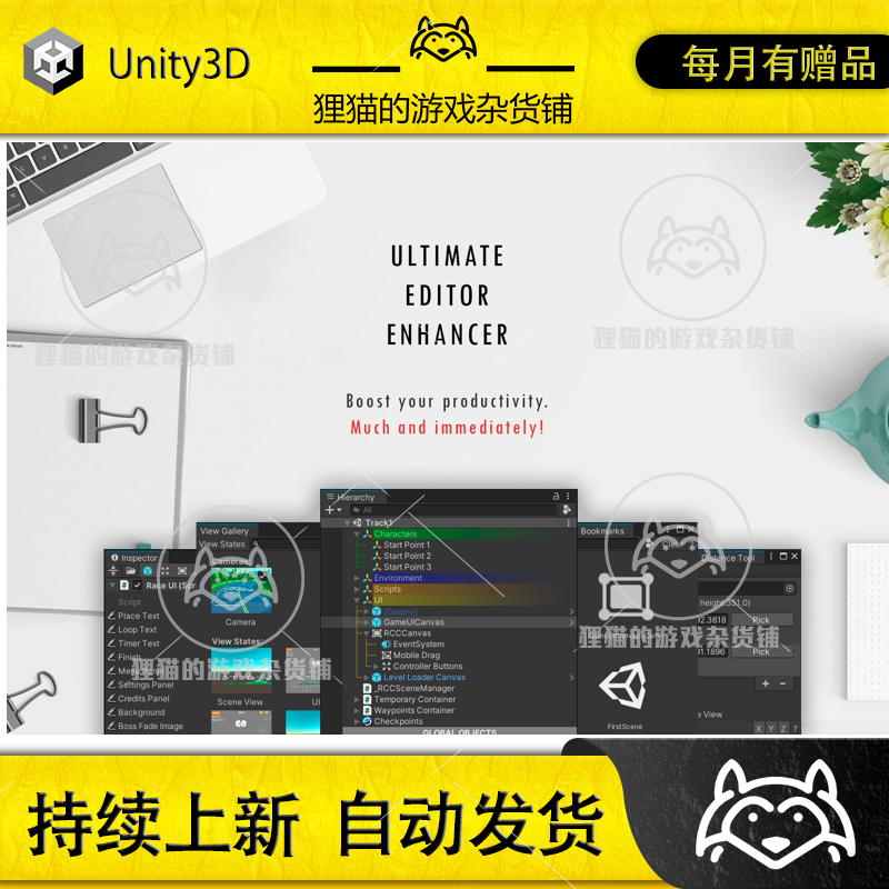 Unity Ultimate Editor Enhancer 3.15.1包更编辑器优化工具包-封面