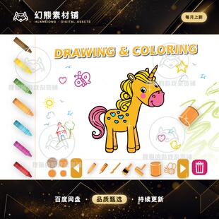 Unity Drawing Coloring Extra Edition 2.0.0 包更 绘画上色模板