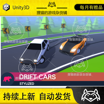 Unity STYLIZED Complete Drift Cars 1.1.0 风格化漂移车辆
