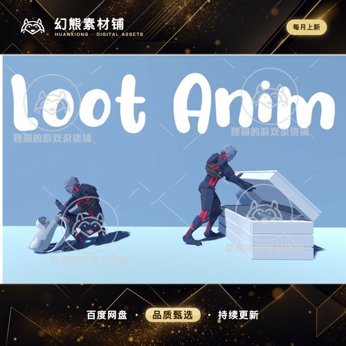 Unity Loot Anim Set 拾取物品开箱动作动画包  1.0