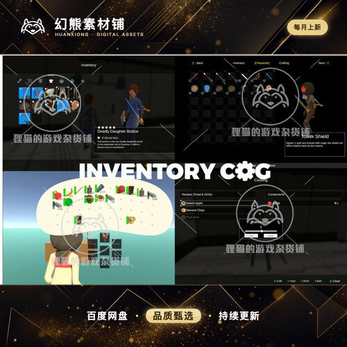 Unity 最新版 Inventory Cog 2022.Q2.2 内置保存/加载库存系统