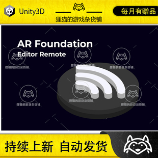 Unity AR Foundation Remote 1.4.42release.0 包更新 虚拟现实
