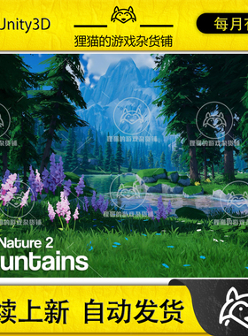 Unity Pure Nature 2 Mountains 2.1  风格化自然山川场景