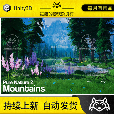 Unity Pure Nature 2 Mountains 2.1  风格化自然山川场景