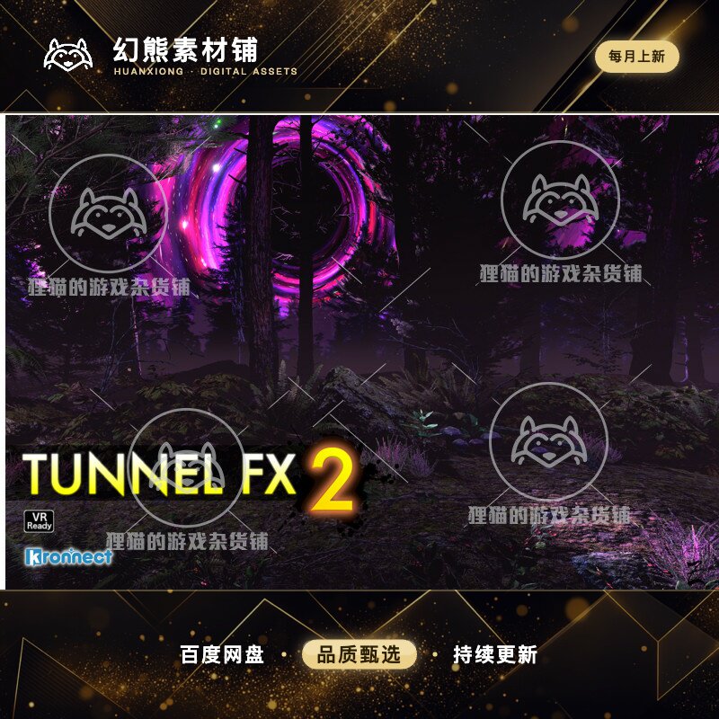 Unity Tunnel FX 2 3.2.1 隧道穿越效果 - 实物图