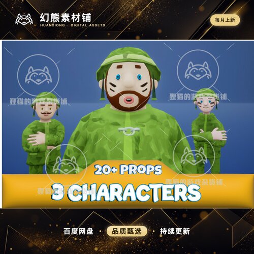 Unity Toon Military Characters v20 2.0 卡通军队人物模型