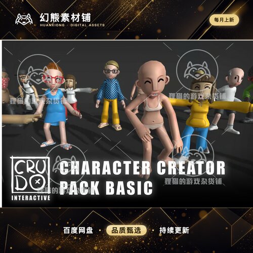Unity Character Creator Pack Basic 1.0 包更 人物角色创建插件