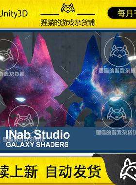 Unity Galaxy Shaders 1.0 银河系效果渲染器