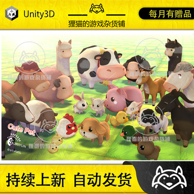 Unity Cute Pet 2.0 包更新 带动作卡通可爱宠物小动物动画模型