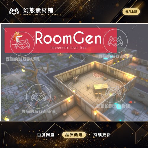 Unity RoomGen Procedural Generator 3.0.0  关卡生成插件