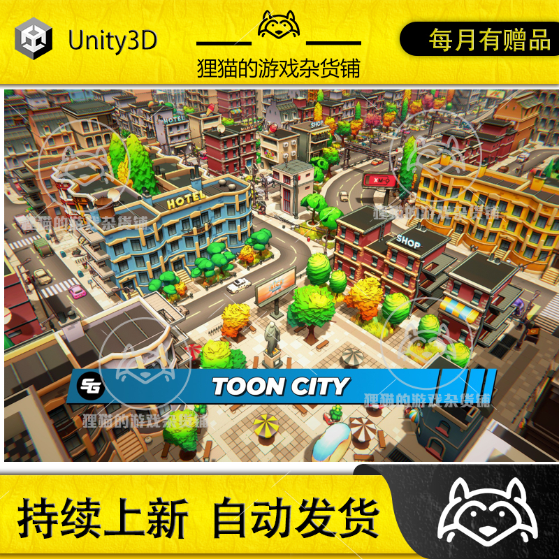 Unity Toon City 1.4.5 卡通艺术城市建筑公道路车辆道具场景模型
