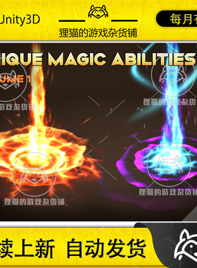 Unity Unique AoE Magic Abilities Vol 1 1.6.1 范围魔法特效
