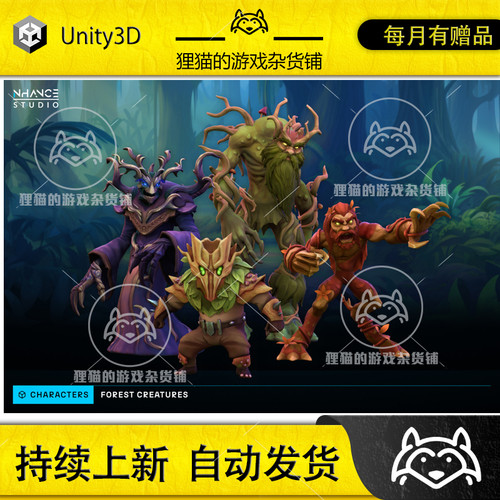 Unity Stylized Forest Creatures Pack 1.0 森林怪物模型
