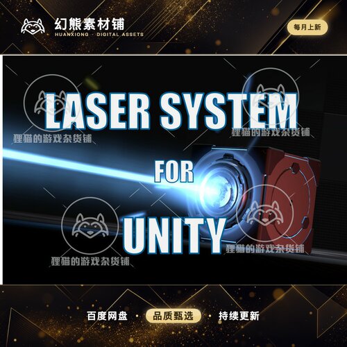 Unity Laser System for Unity 1.2.1 包更新  雷射光系统