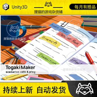 Unity TogakiMaker scenarios edit play 笔记系统 1.006.p0