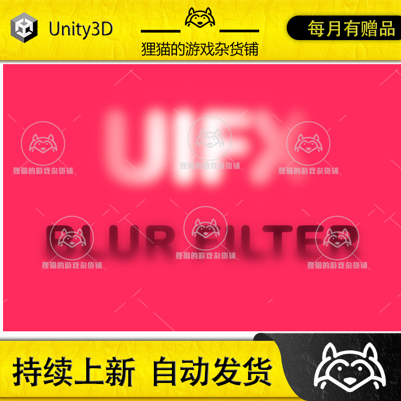 Unity UIFX - Blur Filter 1.9.1 包更新 模糊过滤插件工具