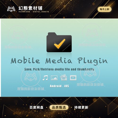 Unity Mobile Media Plugin 1.2.6  包更新 手机媒体插件
