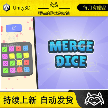 Unity Merge Dice Game Template 2020 LTS 1.3.1 骰子合成模板