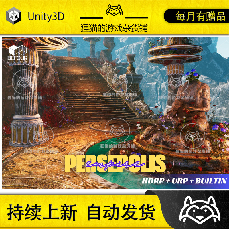 Unity Persepolis Empire Environment 1.0 包更 波斯城庙宇场景