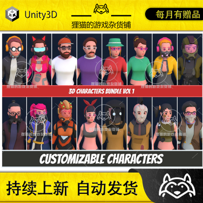 Unity Customizable 3D Characters Bundle Vol1 1.0包更换装人物