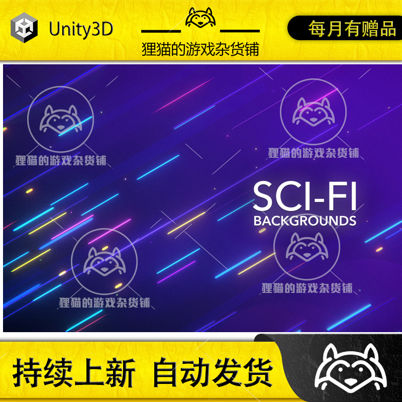 Unity Sci-Fi Background Effects 1.0 科幻风格动态背景