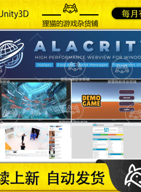 Unity Alacrity High Performance 144fps WebView 1.1.5 包更新