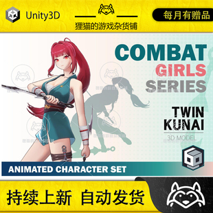 Unity CombatGirls_TwinKunaiCharacterPack 1.1 包更 战斗美少女