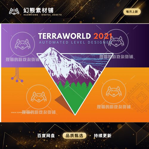 Unity TerraWorld 2021 Automated Level Designer 2.51.0 设计