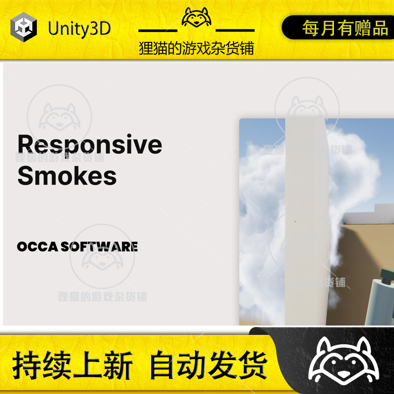 Unity Responsive Smokes Interactive Volumetric 1.2.0 包更新