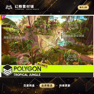 POLYGON Tropical Jungle Nature Biomes 丛林FBX Texture源文件