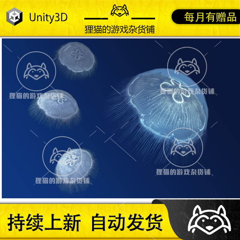 Unity Jellyfish Aurelia 1.0 水下水母模型带动画