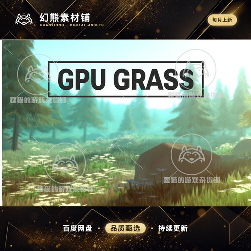 Unity GPU Grass 1.2.0 草地GPU快速渲染工具
