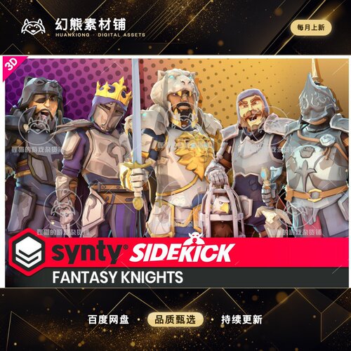 Unity Fantasy Knights Sidekick Modular Characters 1.0.7 骑士