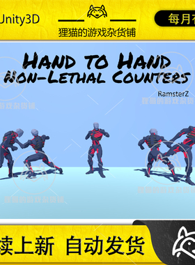 Unity Hand to Hand Non-Lethal Counters 1.0 人物格斗拳击动画