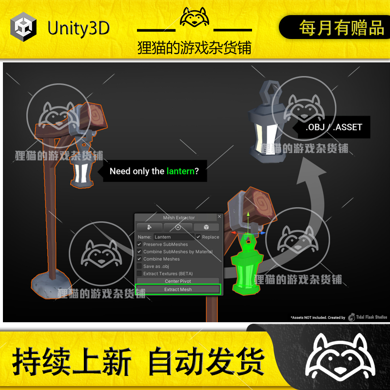 Unity Mesh Extractor Separate meshes materials 1.3.0网格切割
