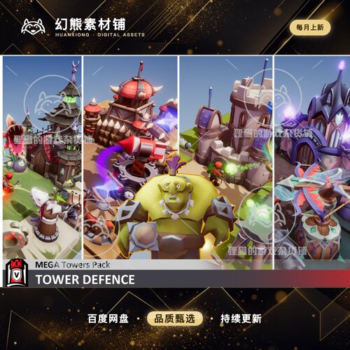 Unity MEGA Tower Defence Pack 1.1 包更新 可爱塔防游戏素材包
