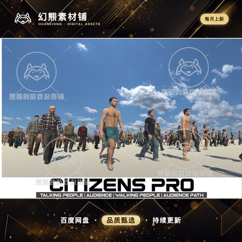 Unity Citizens Pro 2019 城市人物人群模型 1.0