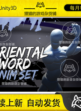 Unity Oriental Sword AnimSet 1.61 东方剑术人物动作动画